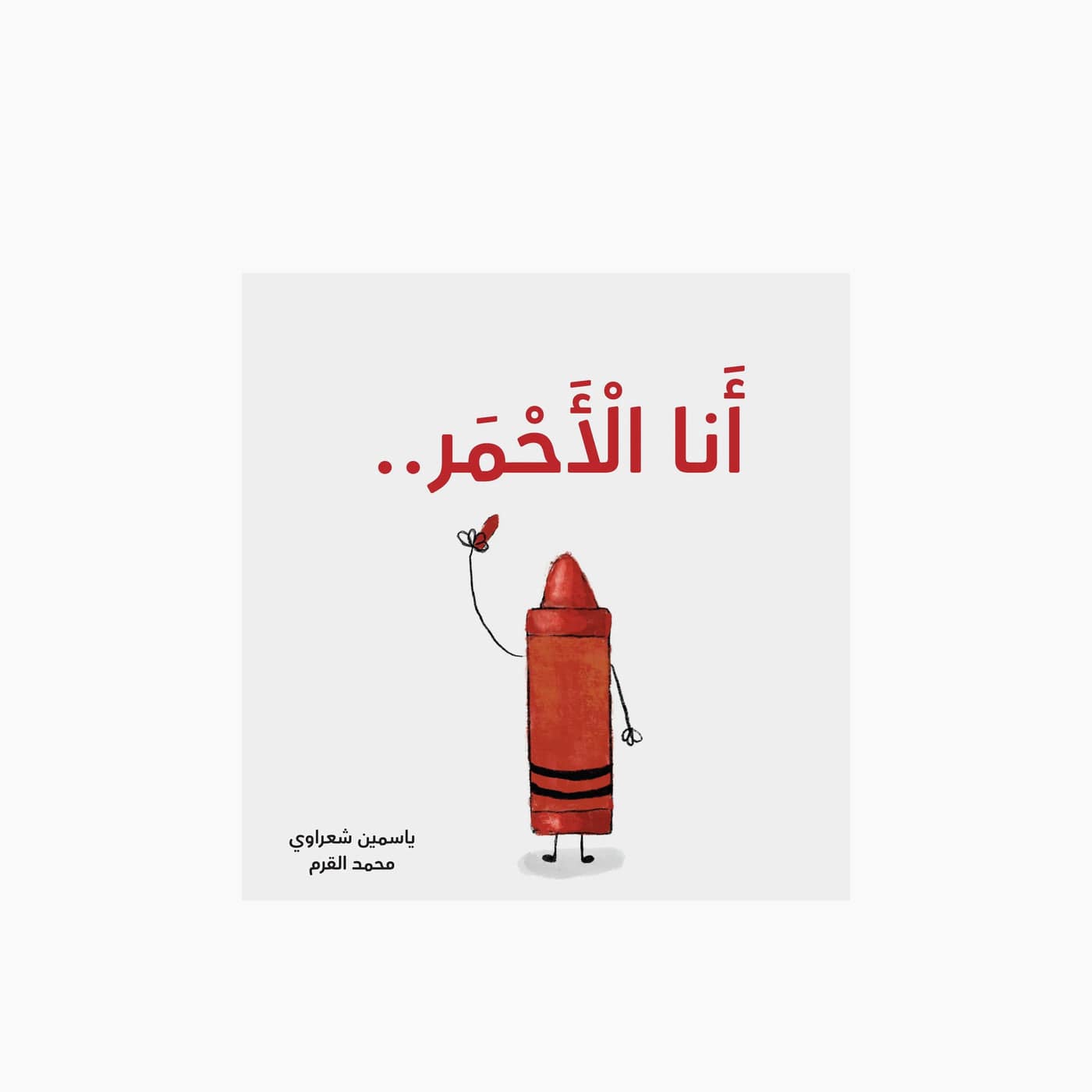 Simsim Books I Am Red Book