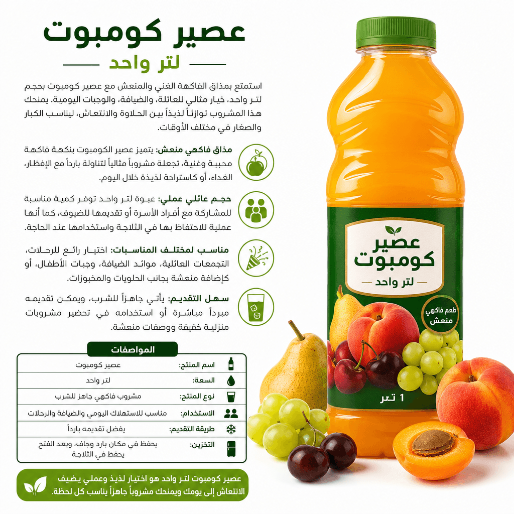 Compote Juice 1 Liter