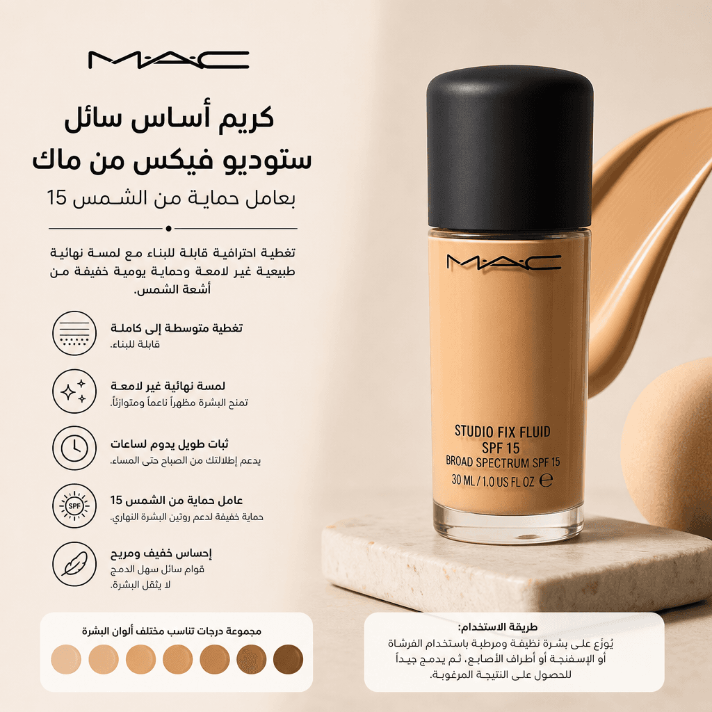 MAC Studio Fix Fluid SPF15