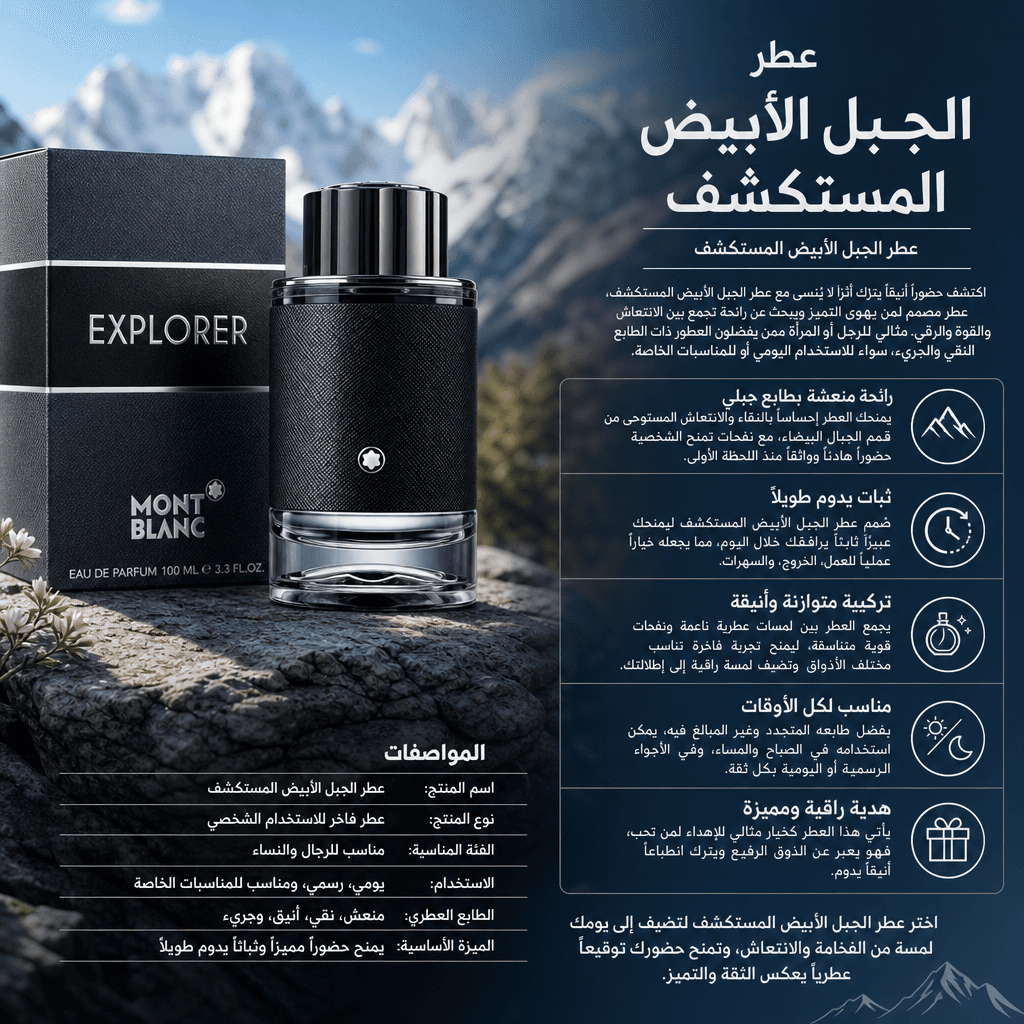Montblanc Explorer