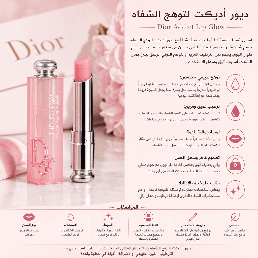 Dior Addict Lip Glow