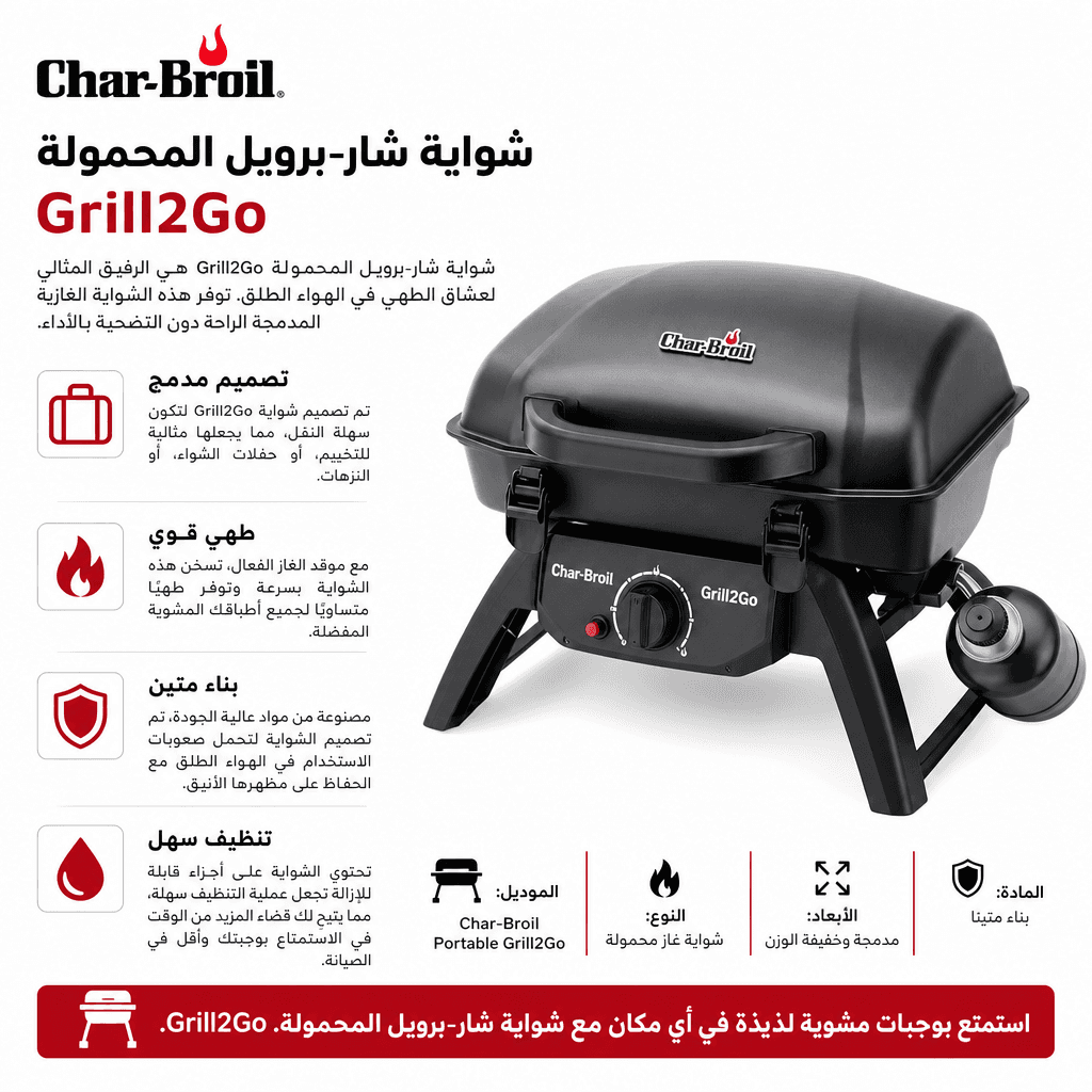 Char‑Broil Portable Grill2Go
