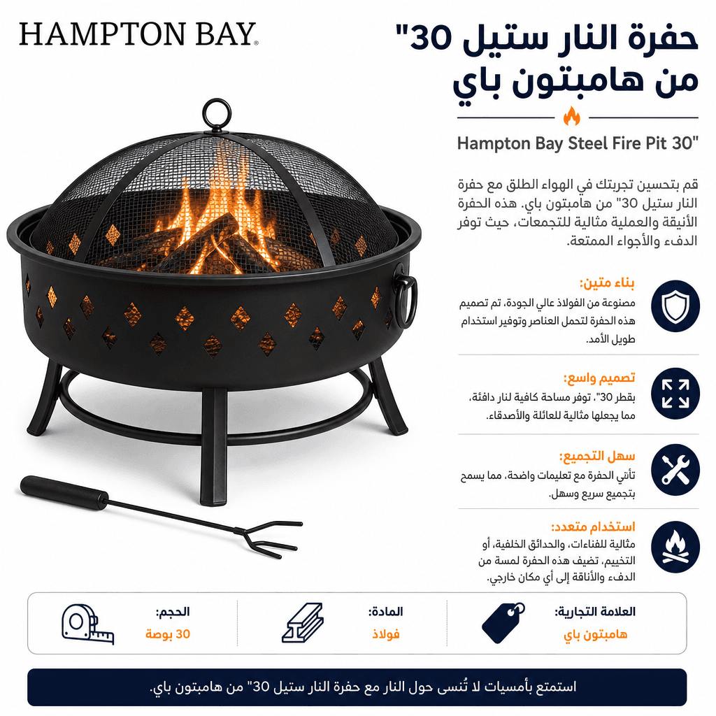 Hampton Bay Steel Fire Pit 30"