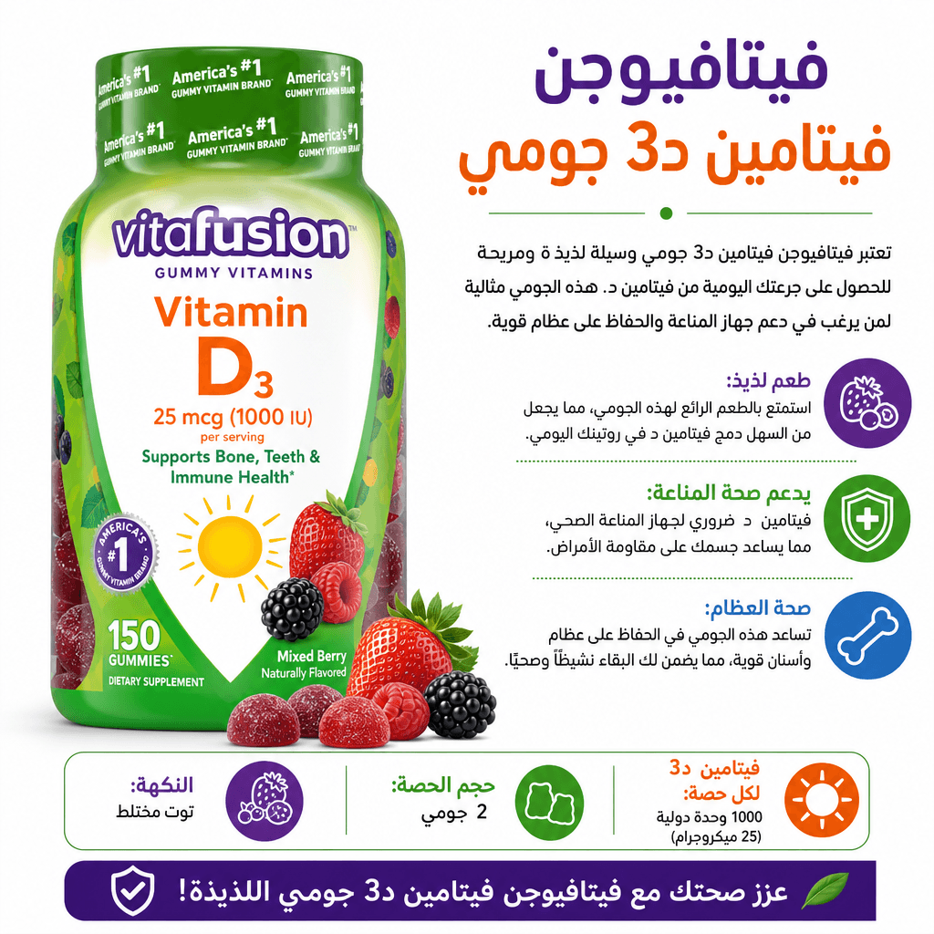 Vitafusion Vitamin D3 Gummies
