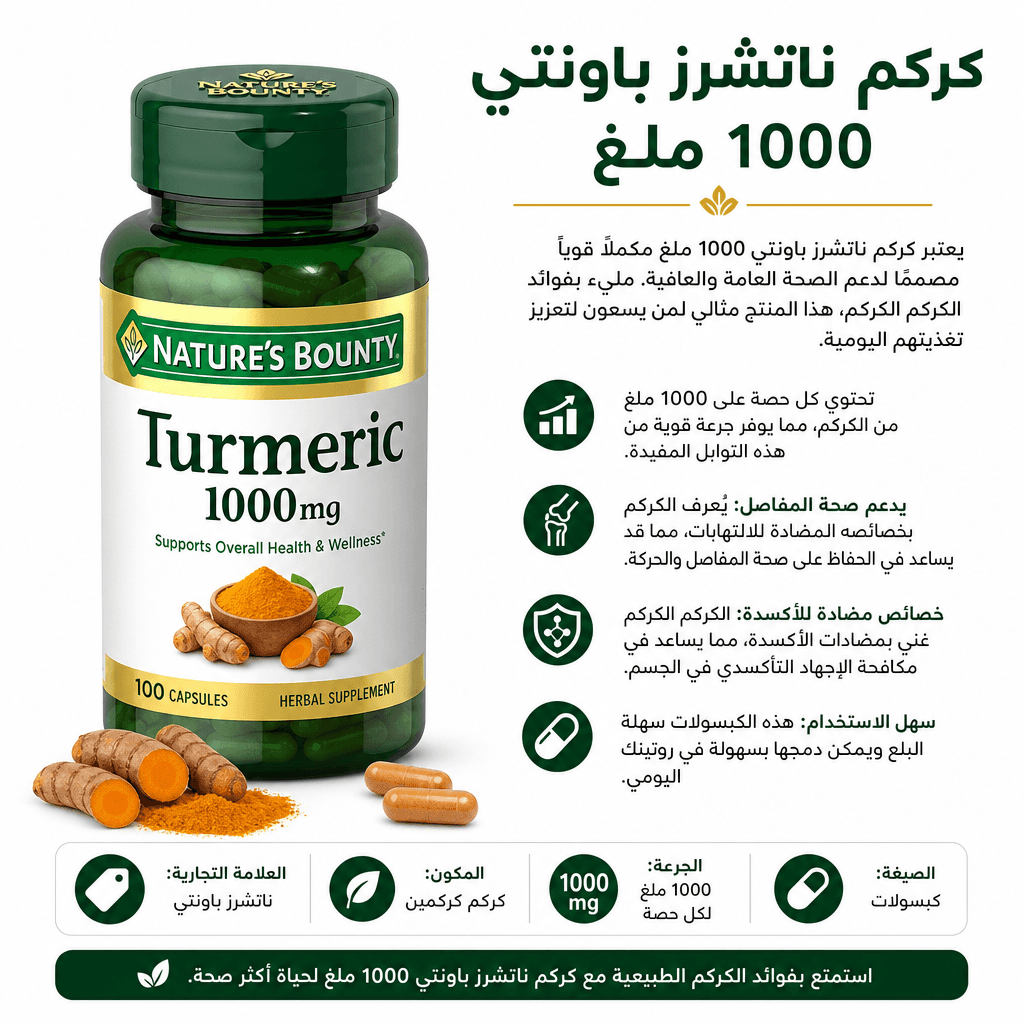 Nature’s Bounty Turmeric 1000mg