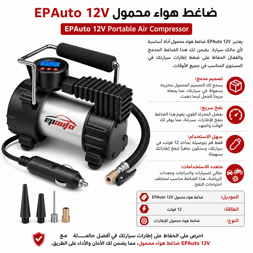 EPAuto 12V Portable Air Compressor