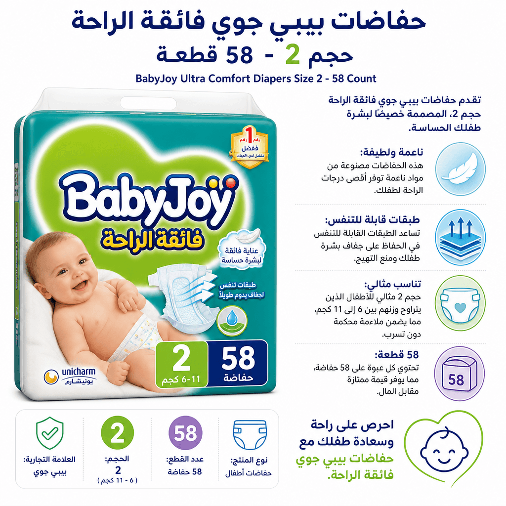 BabyJoy Ultra Comfort Diapers Size 2 - 58 Count