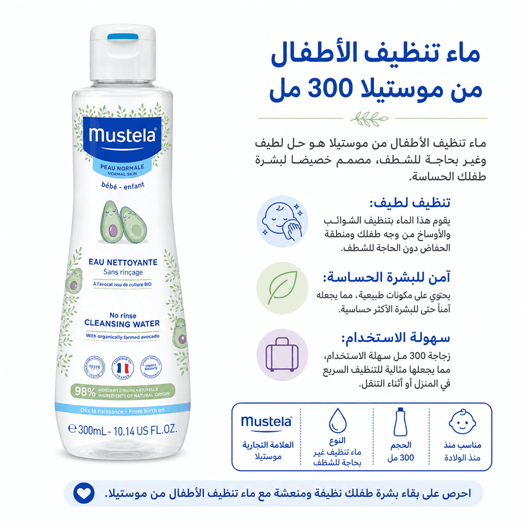 Mustela Baby Cleansing Water 300ml