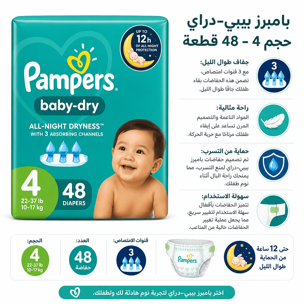 Pampers Baby-Dry Size 4 - 48 Count
