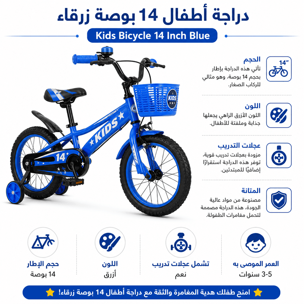 Kids Bicycle 14 Inch Blue