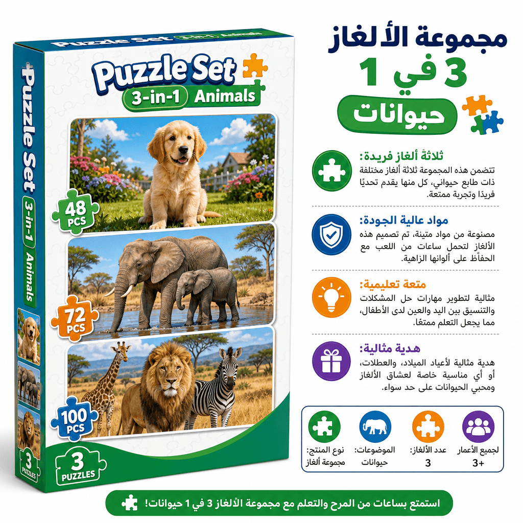 Puzzle Set 3-in-1 Animals