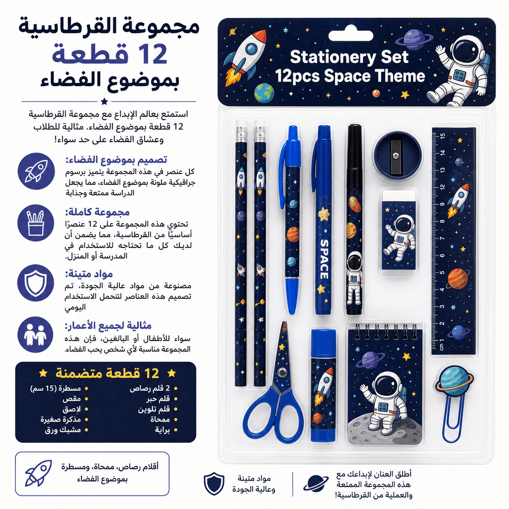 Stationery Set 12pcs Space Theme