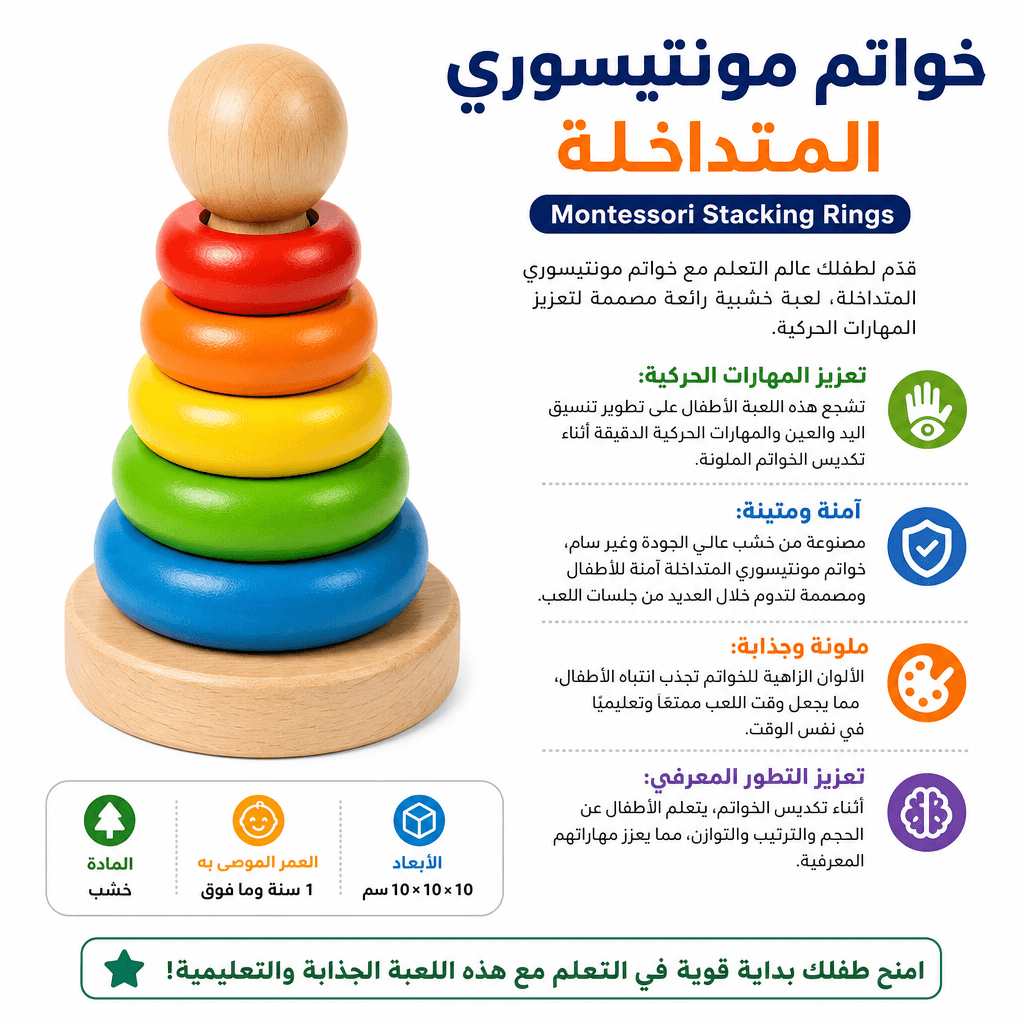 Montessori Stacking Rings