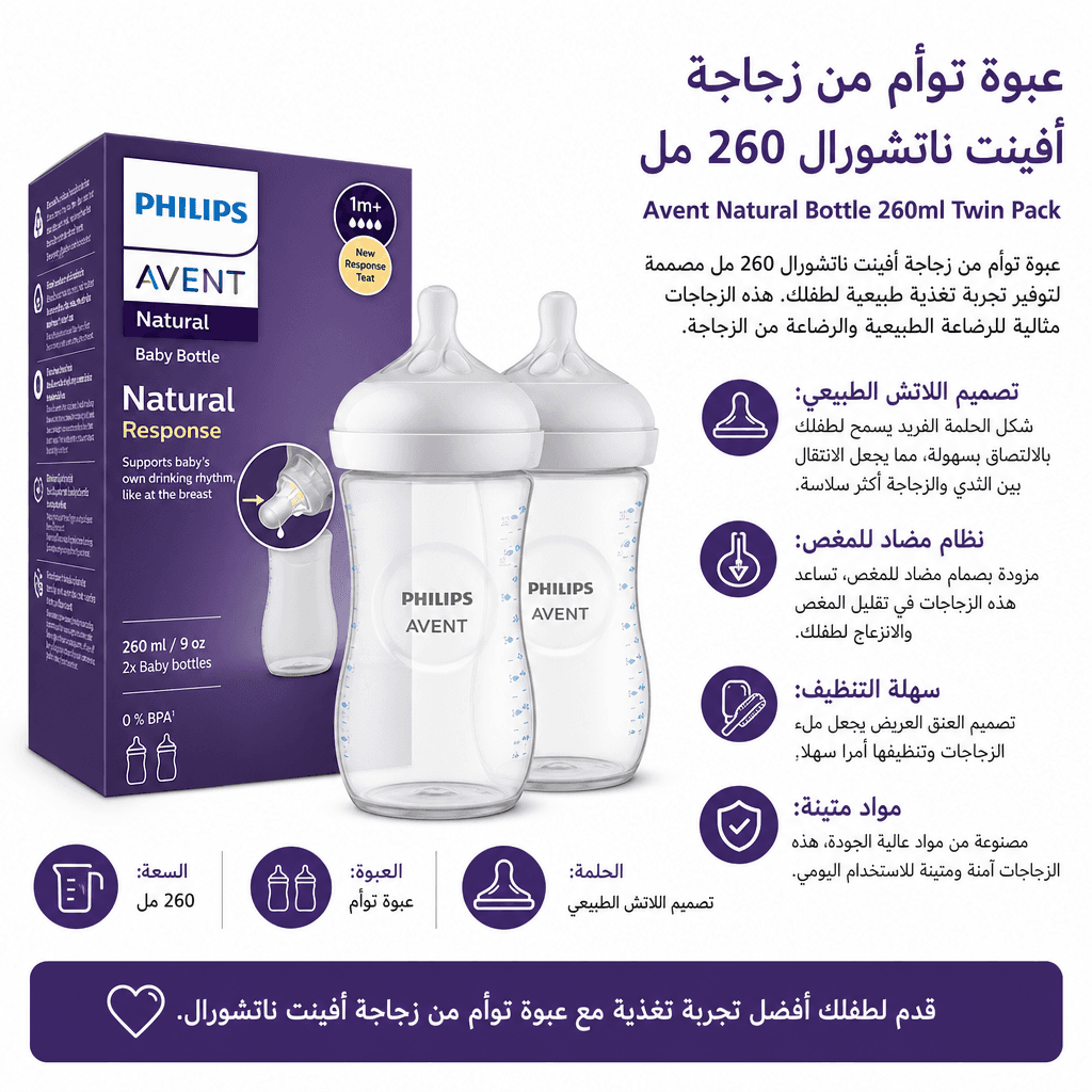 Avent Natural Bottle 260ml Twin Pack