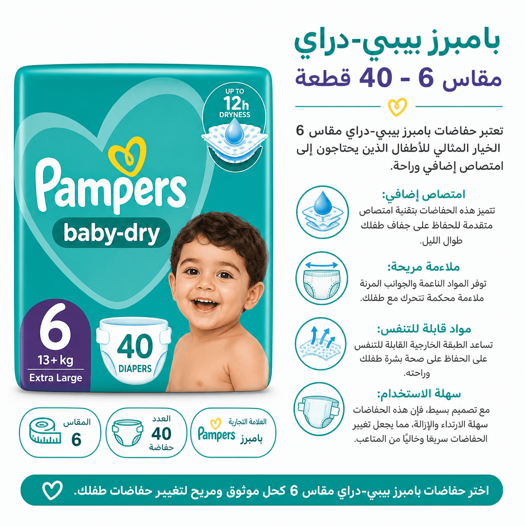 Pampers Baby-Dry Size 6 - 40 Count