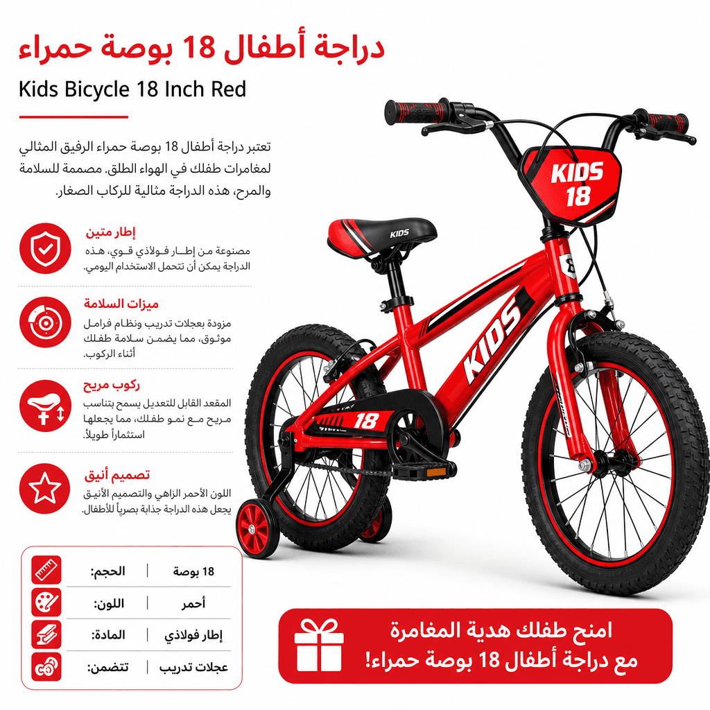 Kids Bicycle 18 Inch Red