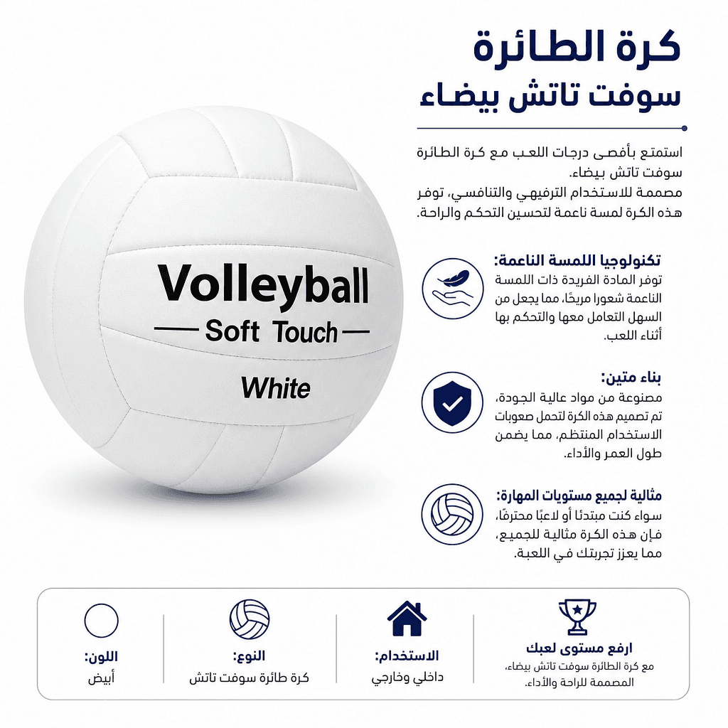 Volleyball Soft Touch White