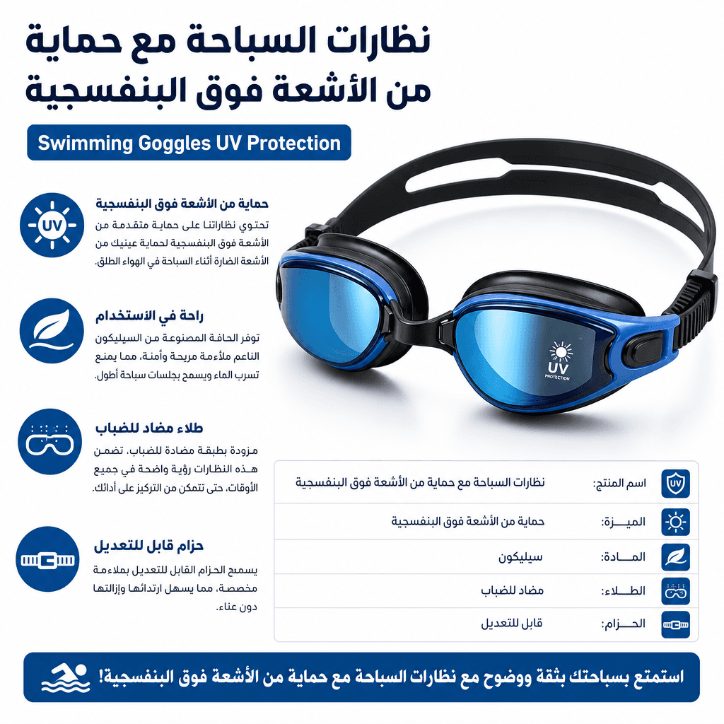 Swimming Goggles UV Protection