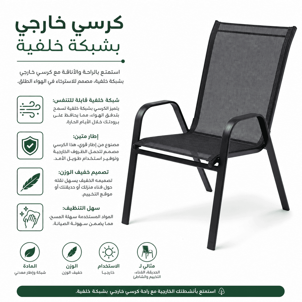 Outdoor Chair Mesh Back