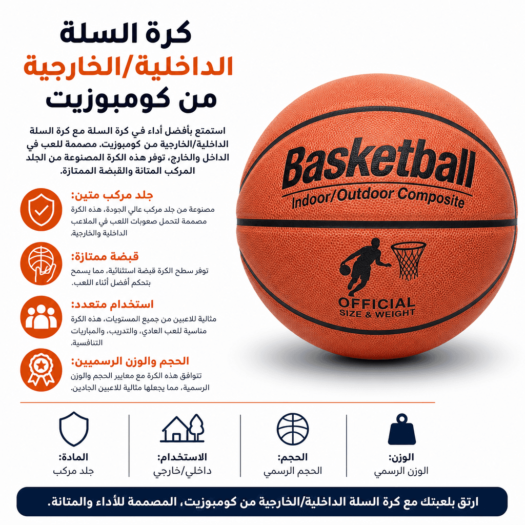 Basketball Indoor/Outdoor Composite