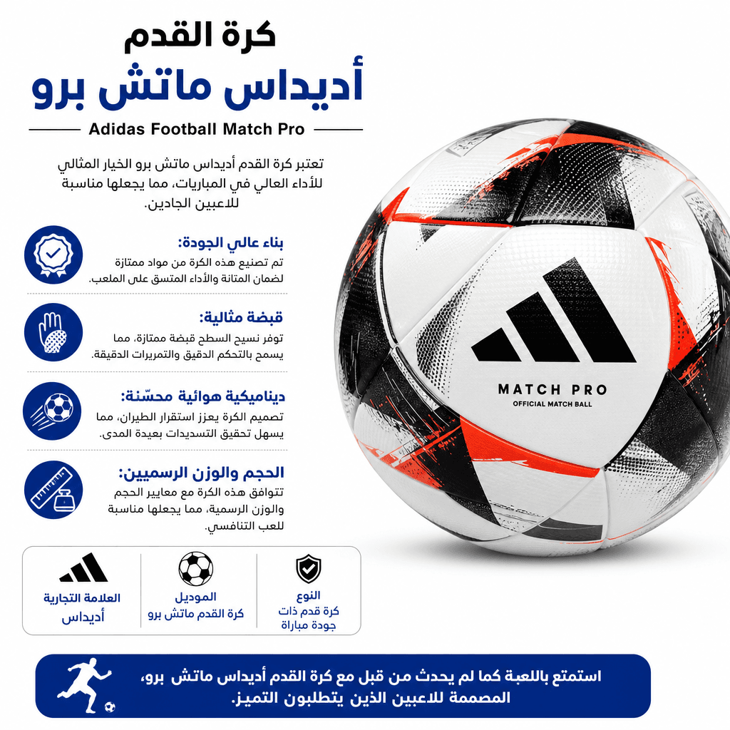 Adidas Football Match Pro