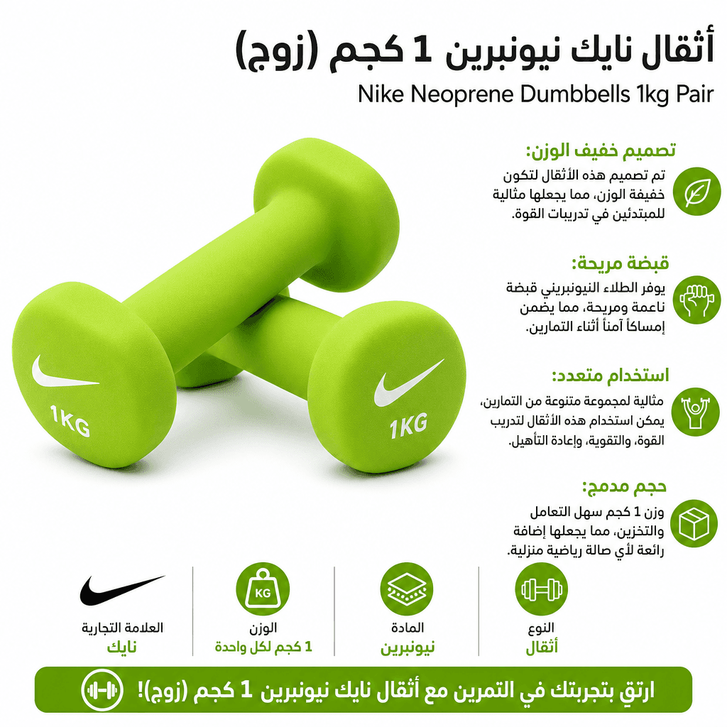 Nike Neoprene Dumbbells 1kg Pair