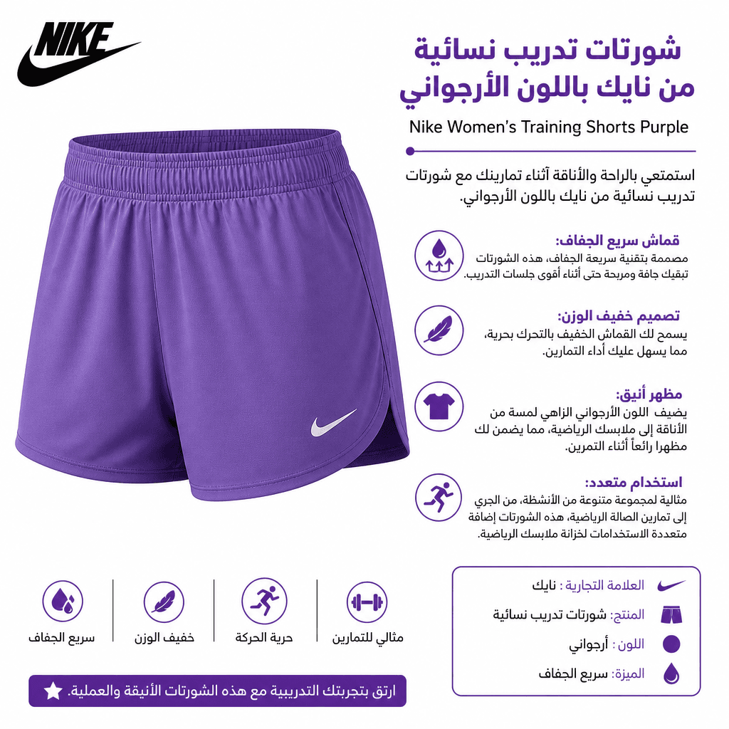 Nike Women’s Training Shorts Purple