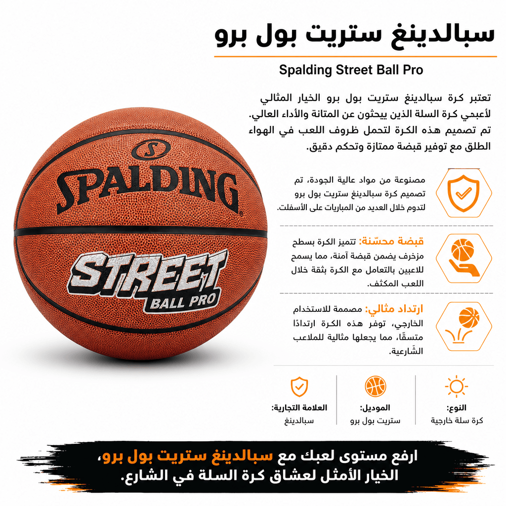 Spalding Street Ball Pro