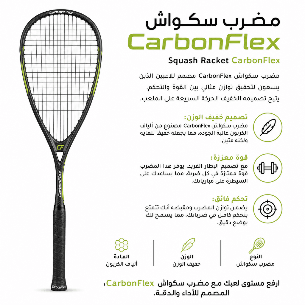 Squash Racket CarbonFlex