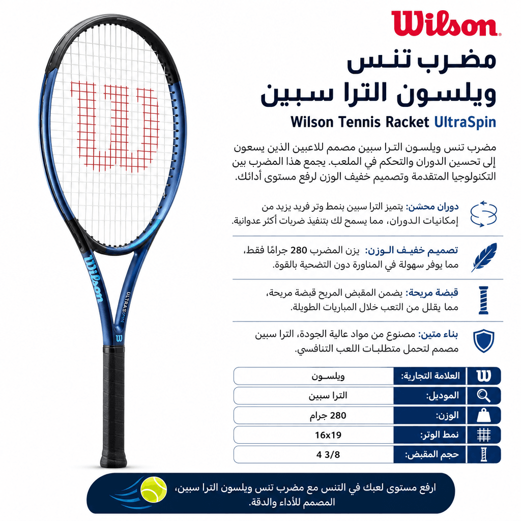 Wilson Tennis Racket UltraSpin
