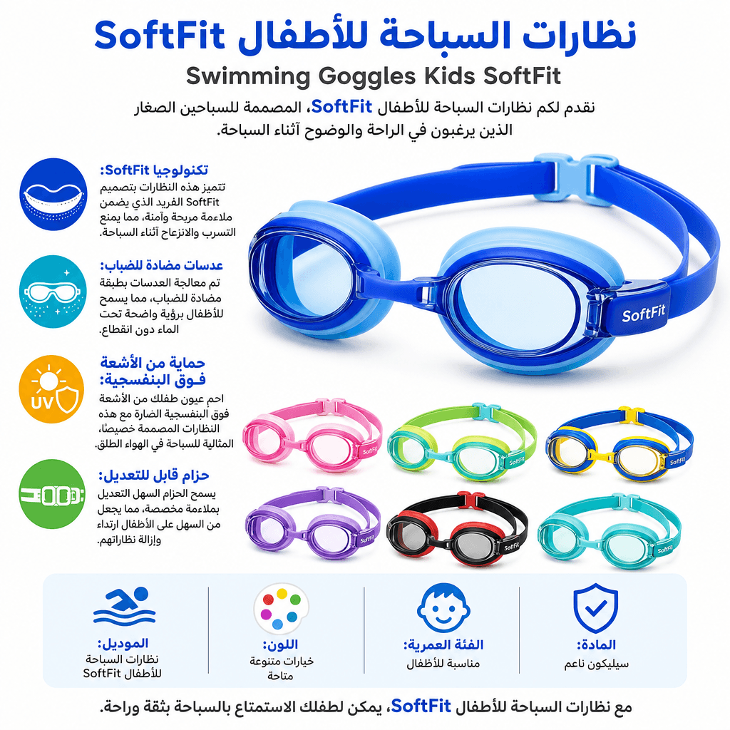 Swimming Goggles Kids SoftFit