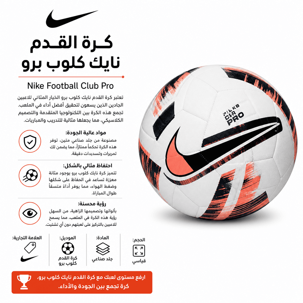 Nike Football Club Pro