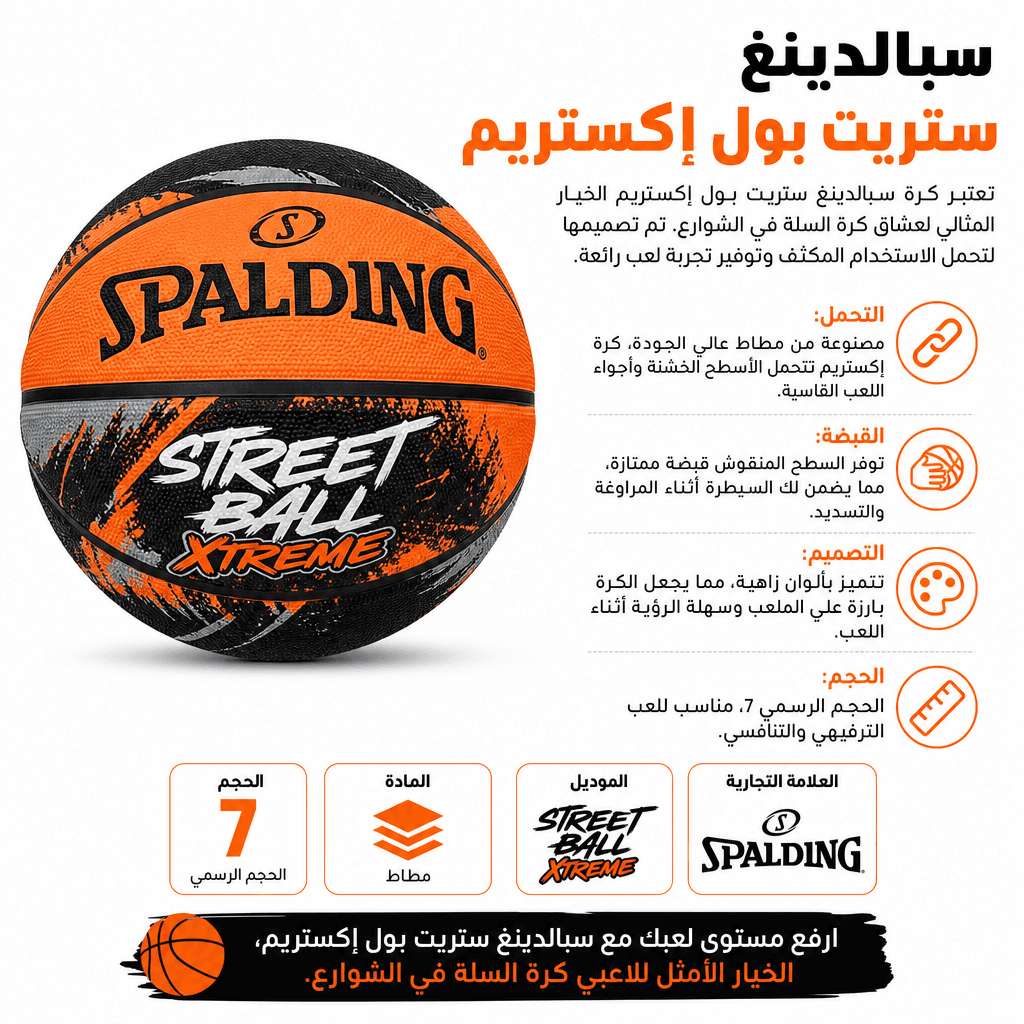 Spalding Street Ball Xtreme