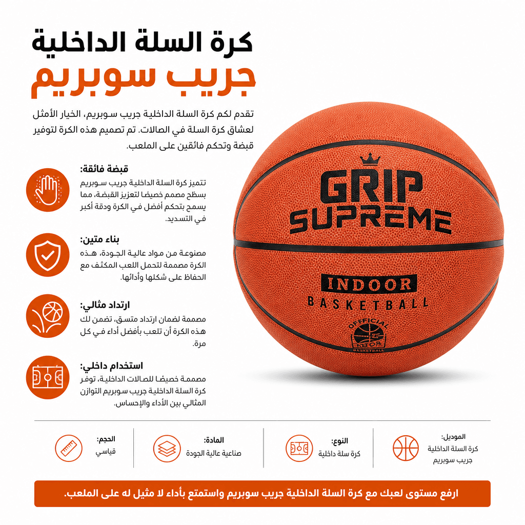 Basketball Indoor Grip Supreme