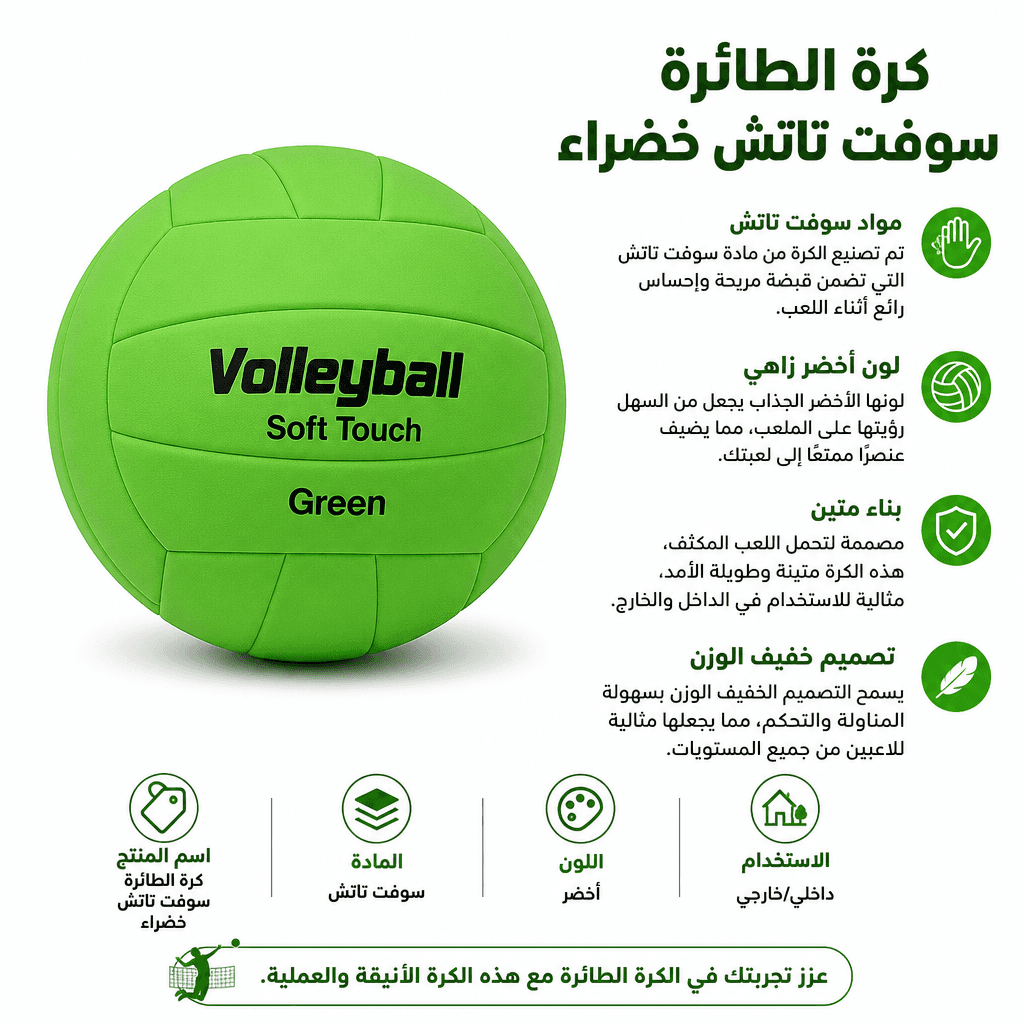 Volleyball Soft Touch Green