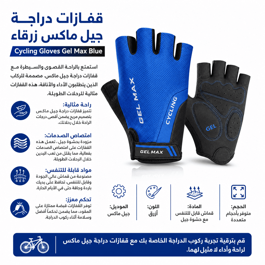 Cycling Gloves Gel Max Blue