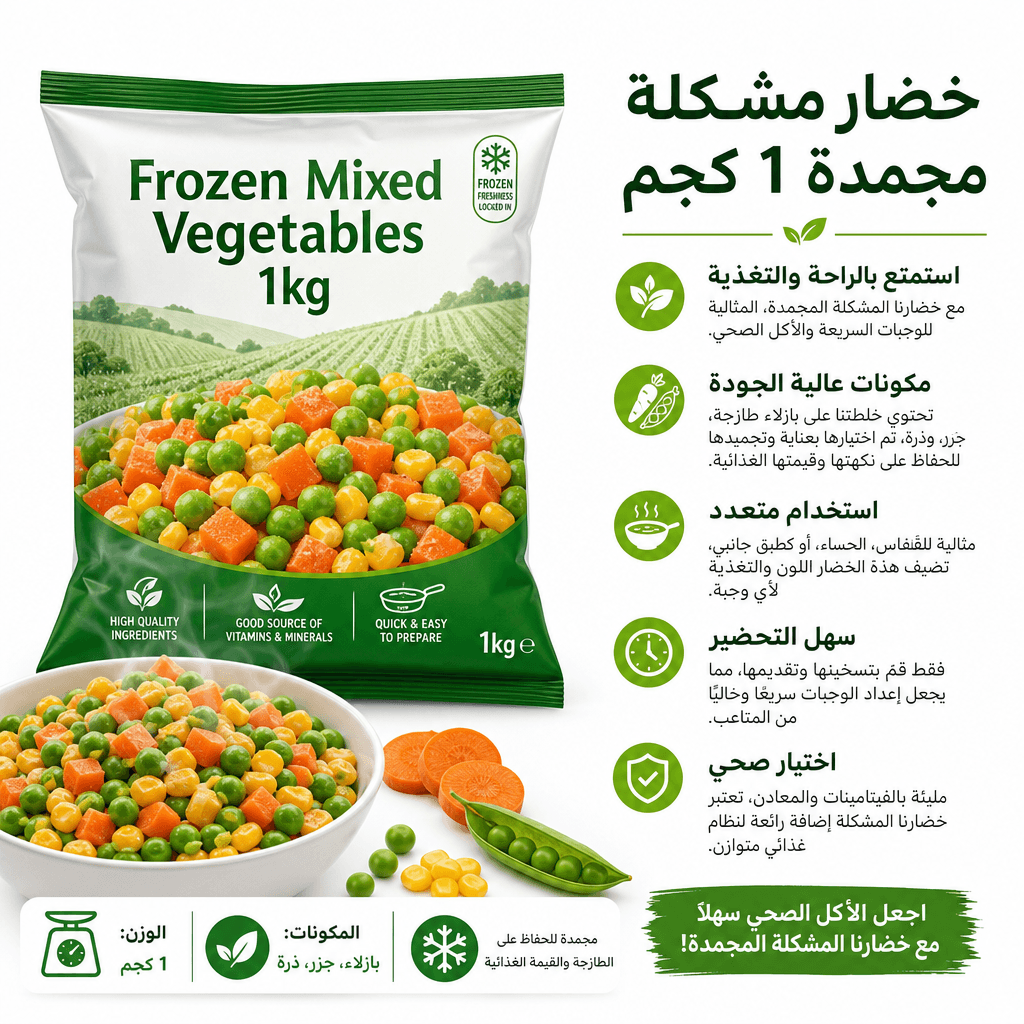 Frozen Mixed Vegetables 1kg