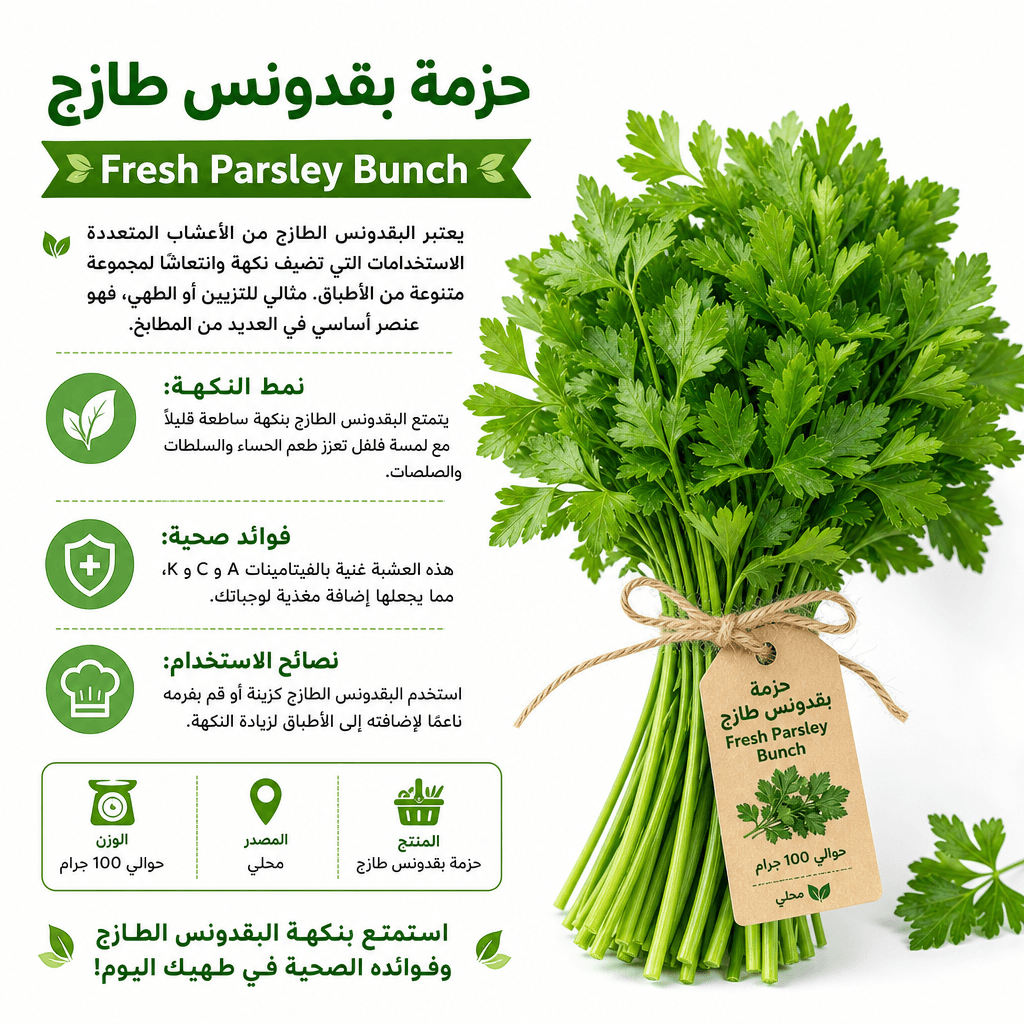 Fresh Parsley Bunch