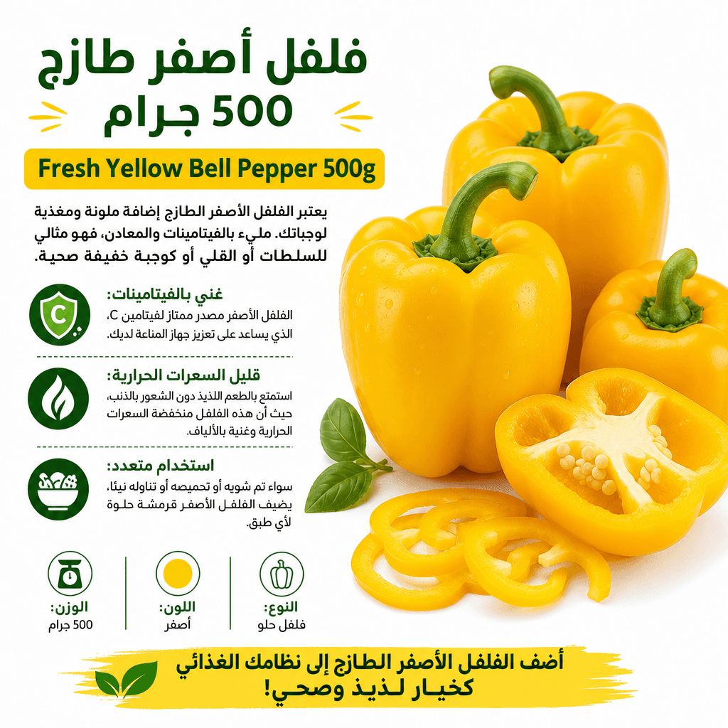 Fresh Yellow Bell Pepper 500g