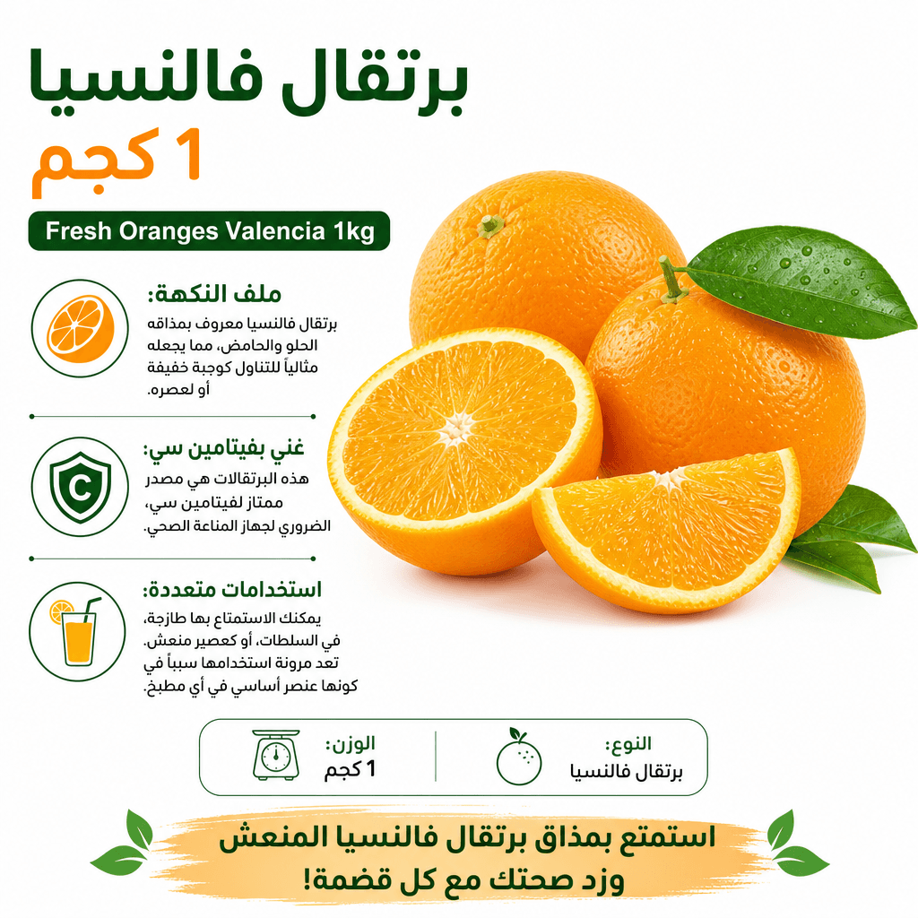 Fresh Oranges Valencia 1kg
