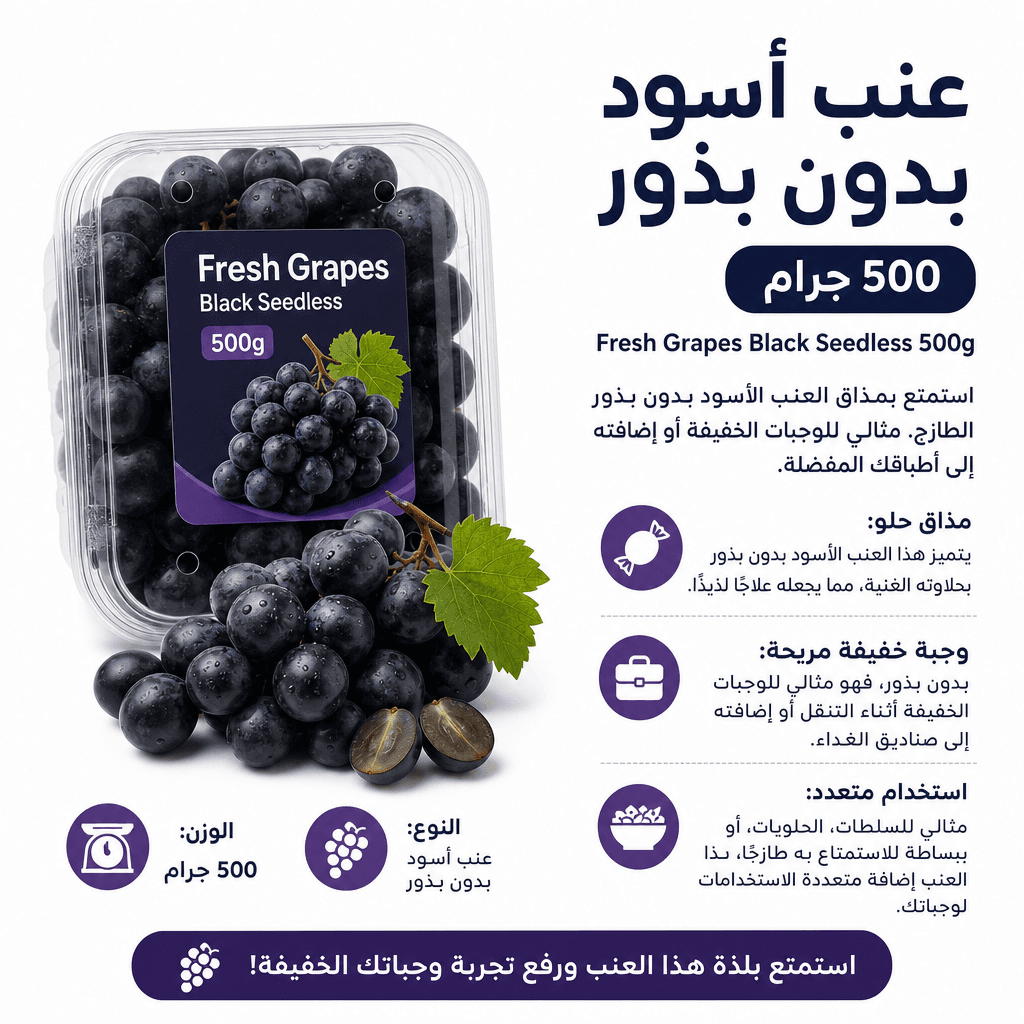 Fresh Grapes Black Seedless 500g