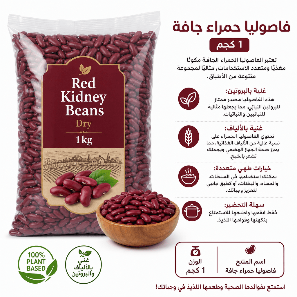 Red Kidney Beans Dry 1kg