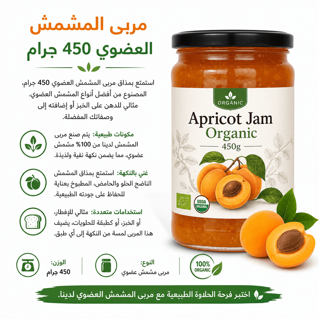Apricot Jam Organic 450g