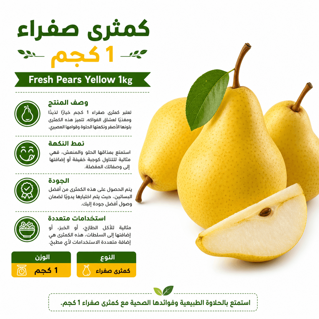 Fresh Pears Yellow 1kg