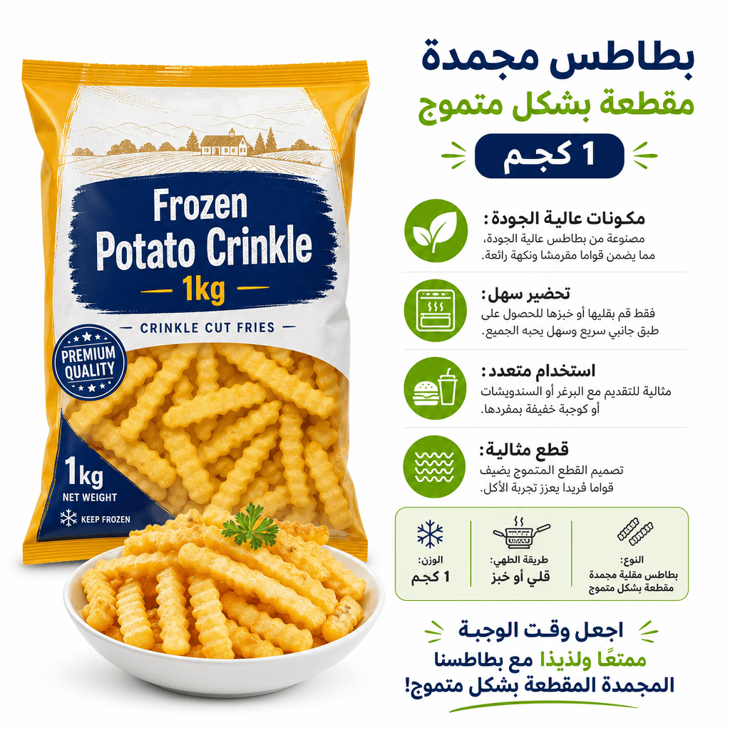 Frozen Potato Crinkle 1kg