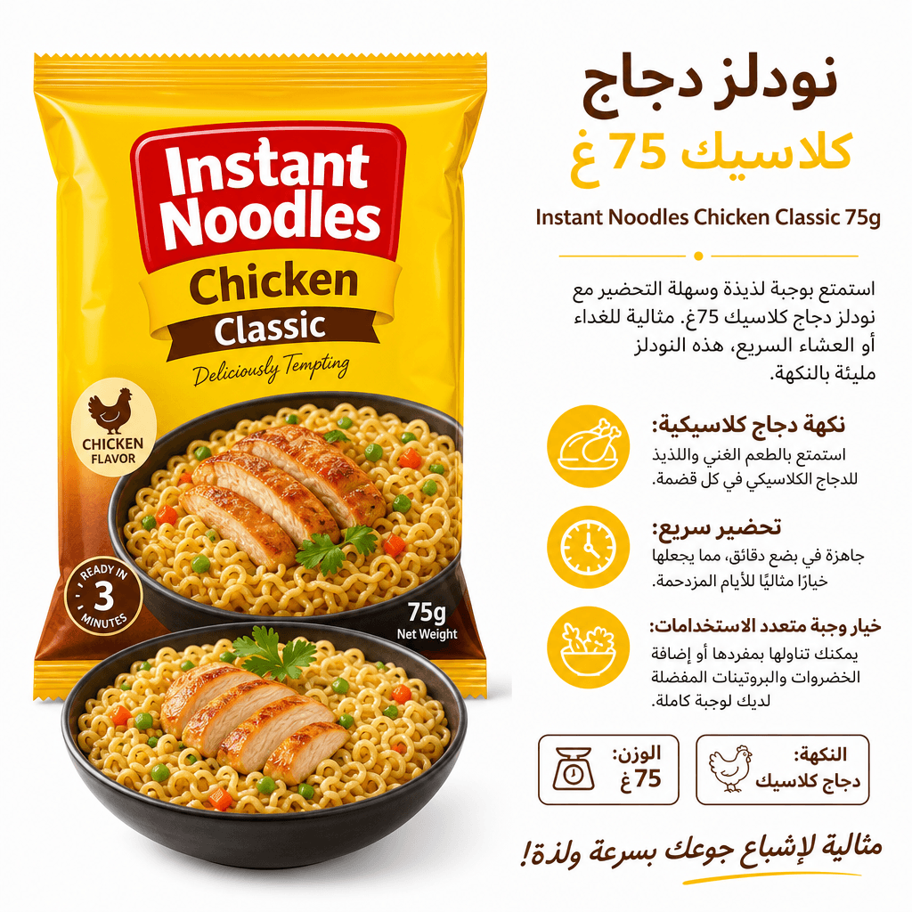Instant Noodles Chicken Classic 75g
