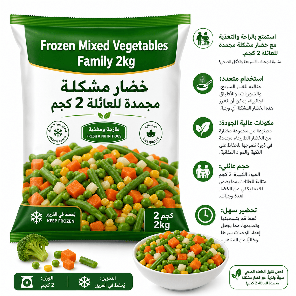 Frozen Mixed Vegetables Family 2kg