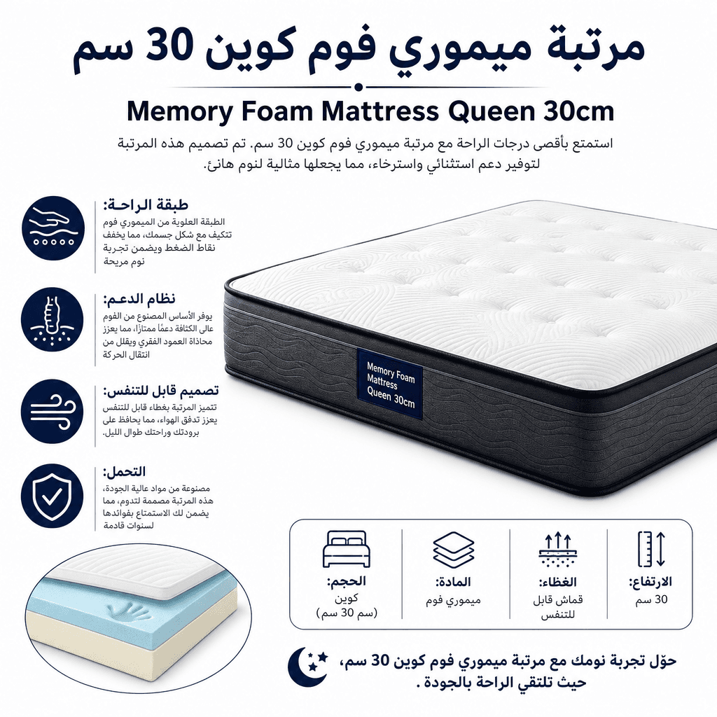 Memory Foam Mattress Queen 30cm