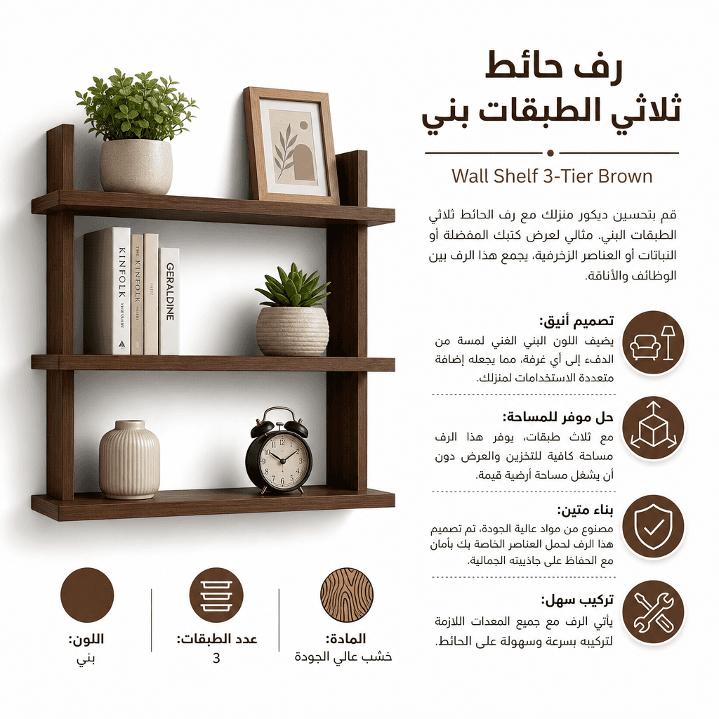 Wall Shelf 3-Tier Brown