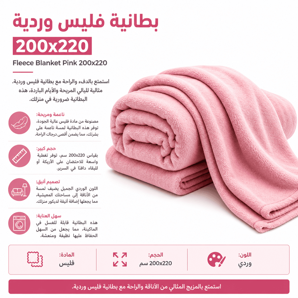 Fleece Blanket Pink 200x220